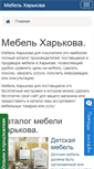 Mobile Screenshot of mebel.kh.ua
